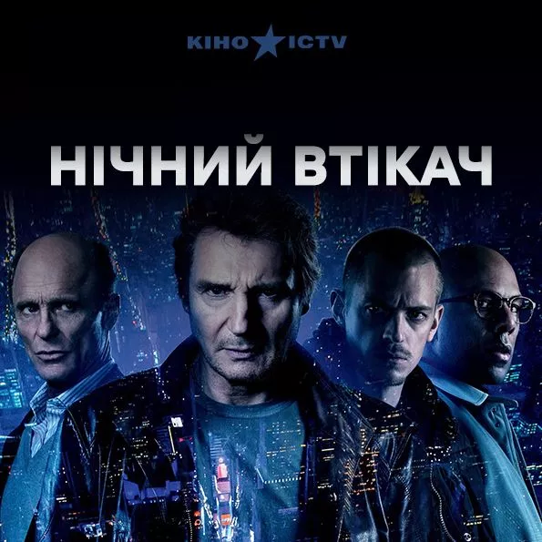 Нічний втікач