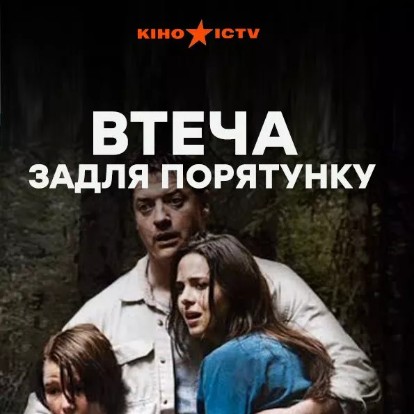 Втеча задля порятунку