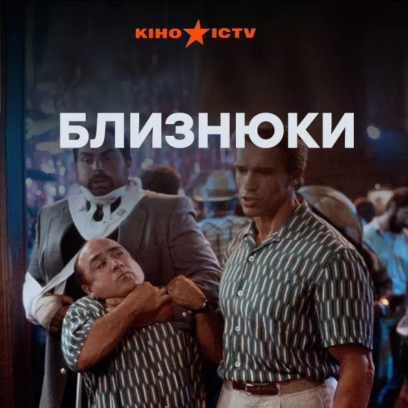 Близнюки