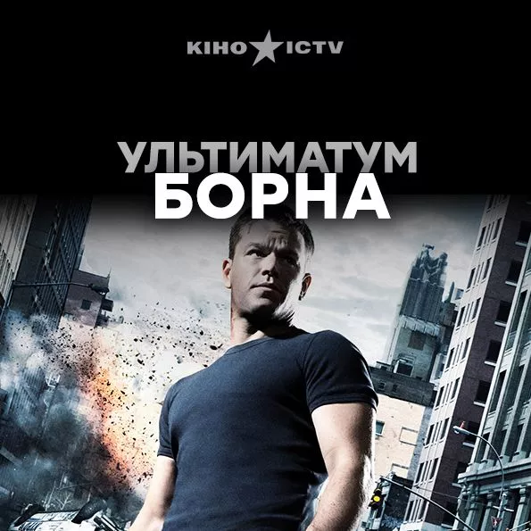 Ультиматум Борна