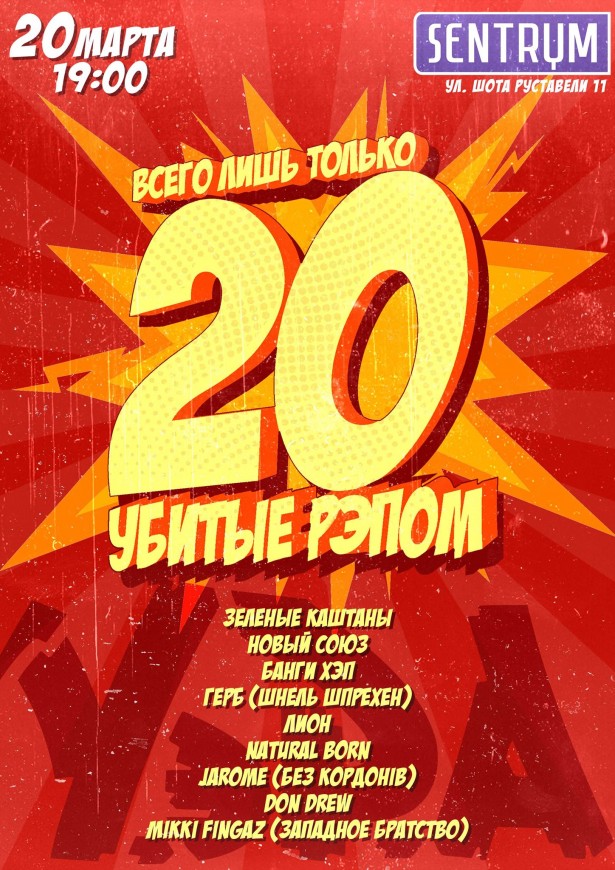 Ubitye_repom_afisha
