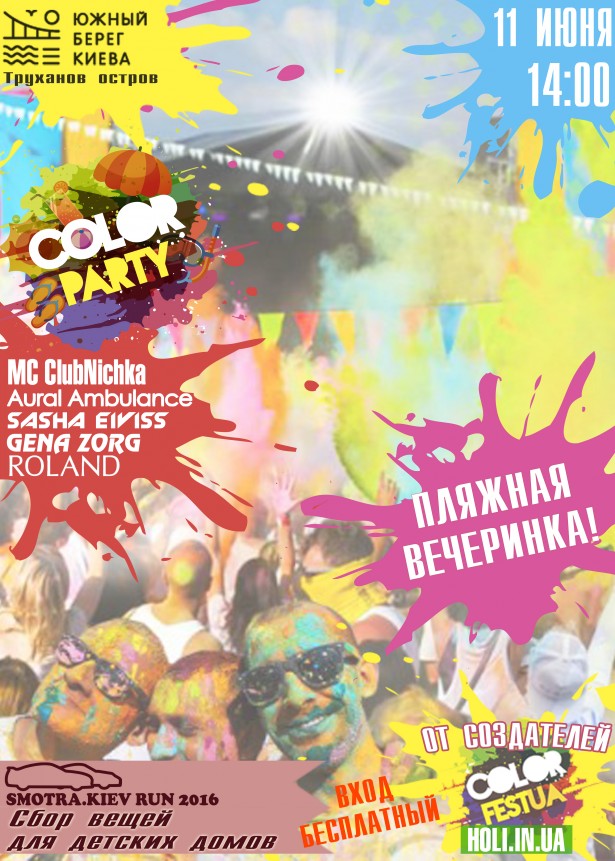пляжная афиша cmyk