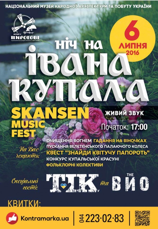 ніч на купала