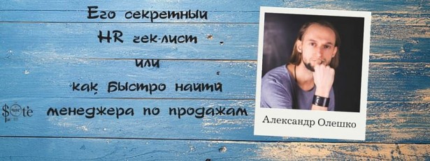 Александр Олешко