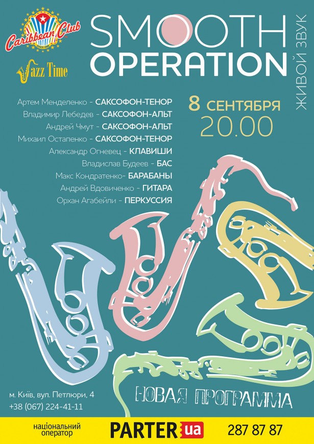 Smooth Operation_А3