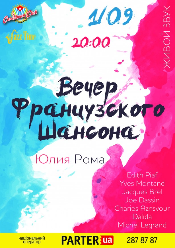 фр_шансон_А3