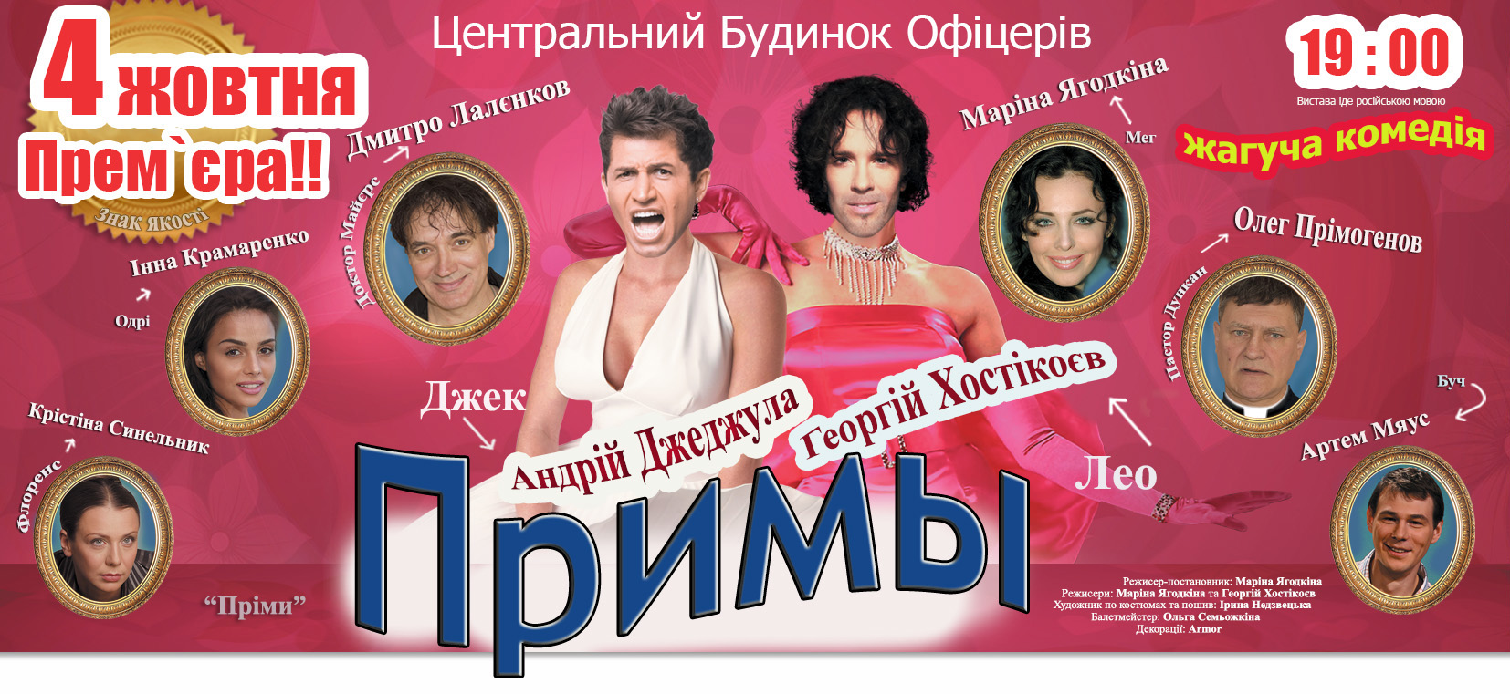 пріми вистава