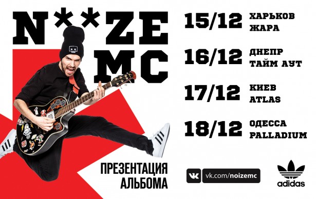 noize_tour