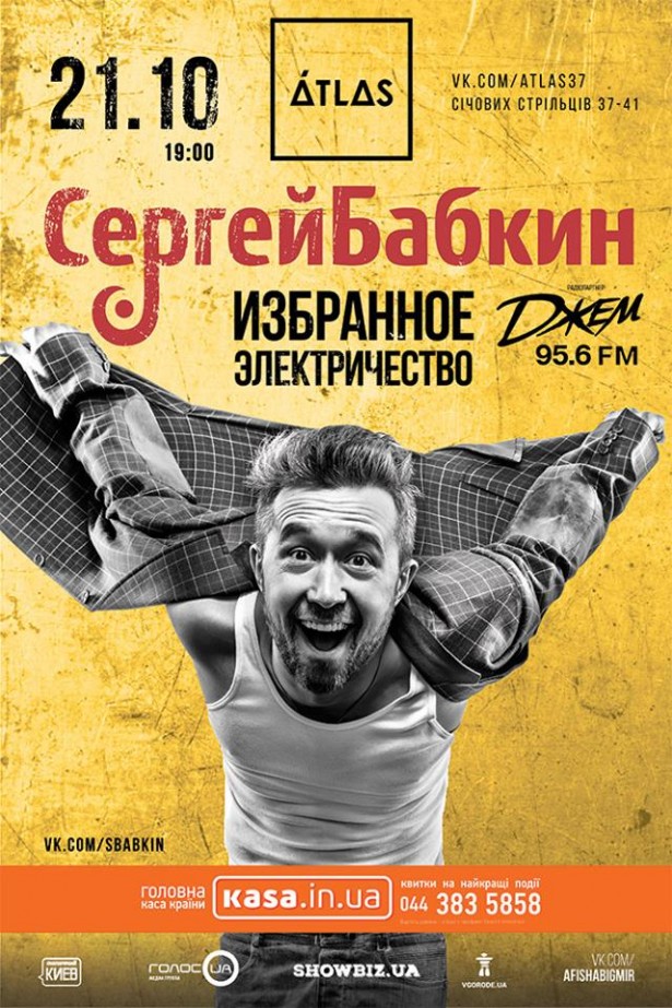 Сергей бабкин фото
