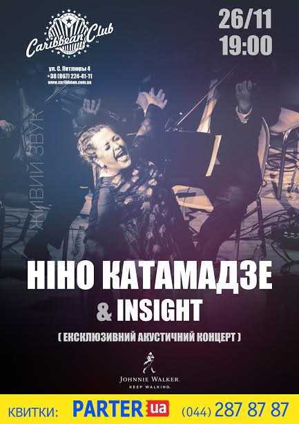 Нино Катамадзе_афиша