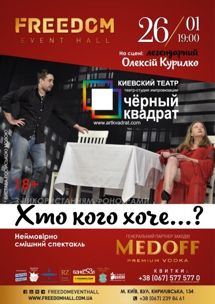 черный квадрат театр