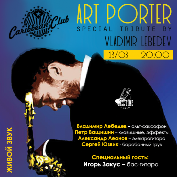 Art-Porter_квадрат