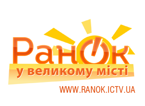 Ранок