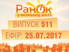 повний випуск