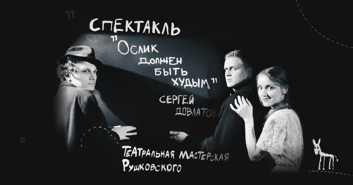 ослик должен быть худым фото