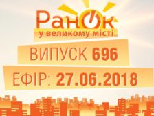повний випуск