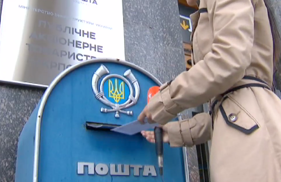 укрпошта відправлення листів