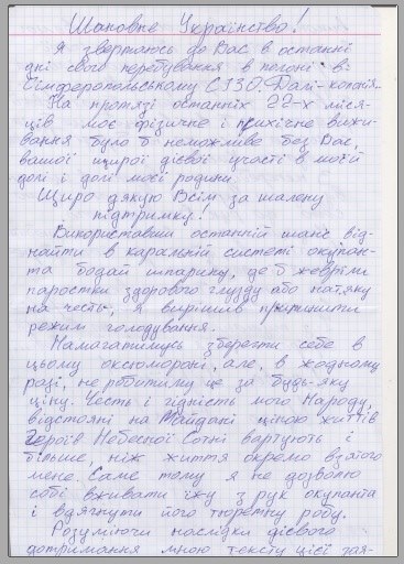 заповіт володимира балуха фото