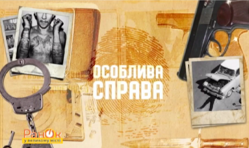 пістолет, наручники, відбитки пальців