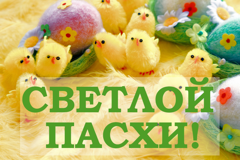 пасхальная открытка