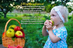 яблучний спас листівка