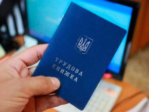 трудова книжка фото