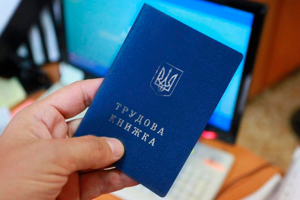 Трудова книжка більше не знадобиться: що буде замість неї