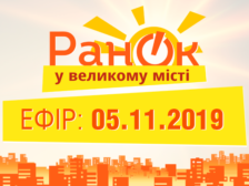 ранок у великому місті фото