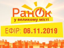 ранок у великому місті фото
