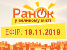ранок у великому місті фото