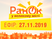 Ранок у Великому Місті фото