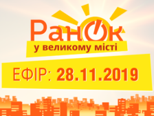 Ранок у Великому Місті фото