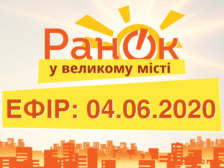 ранок у великому місті фото