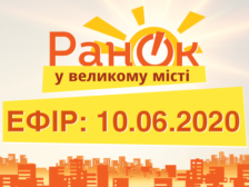 ранок у великому місті фото