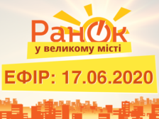 ранок у великому місті фото