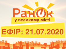 ранок у великому місті фото