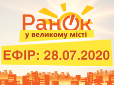 ранок у великому місті фото