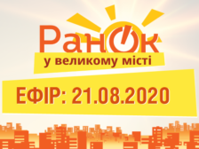 Ранок у великому місті