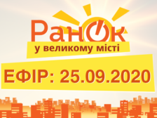 ранок у великому місті фото