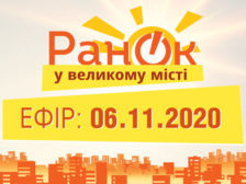 ранок у великому місті фото