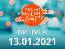 Ранок у Великому Місті