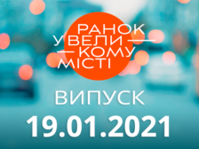 Ранок у Великому Місті