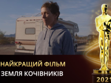 Земля кочівнеків