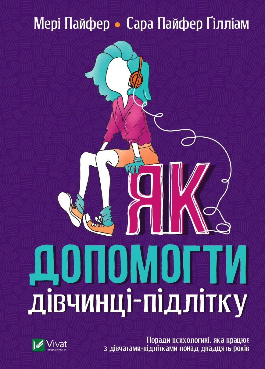 Як допомогти дівчинці-підлітку