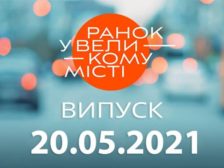 20.05.2021