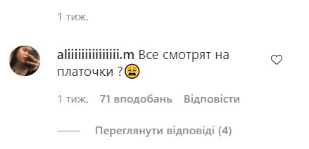скріншот коментарів Тіни Кароль