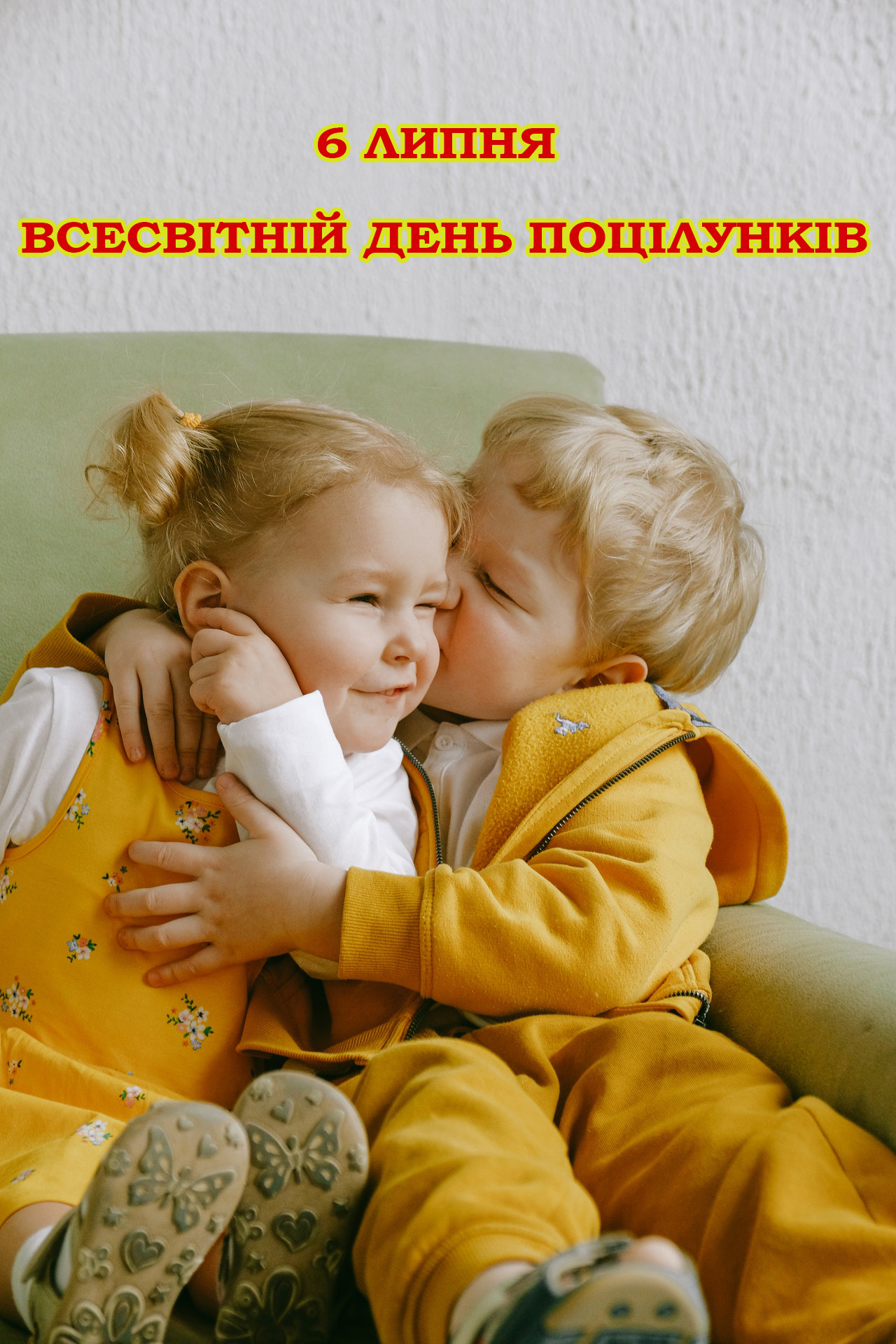 З Днем поцілунків картинка
