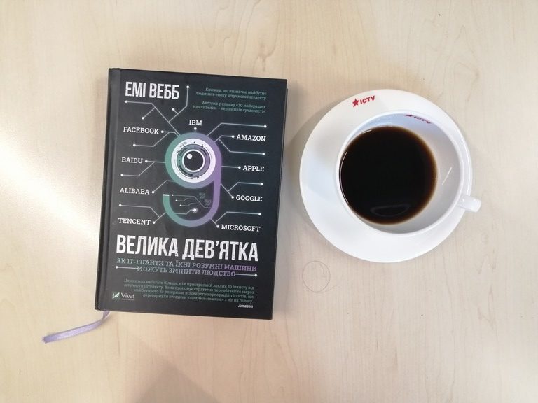 Велика дев’ятка книга