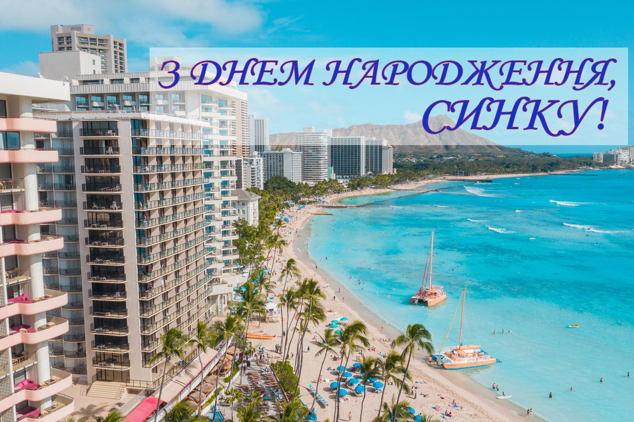 Листівка для сина