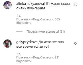 скрін коментарів Каменських
